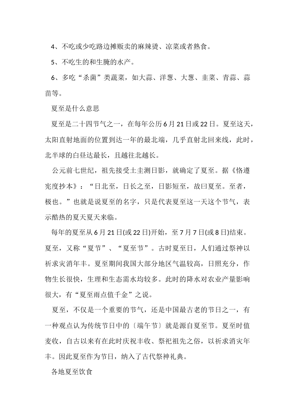 2024夏至饮食注意事项_第3页
