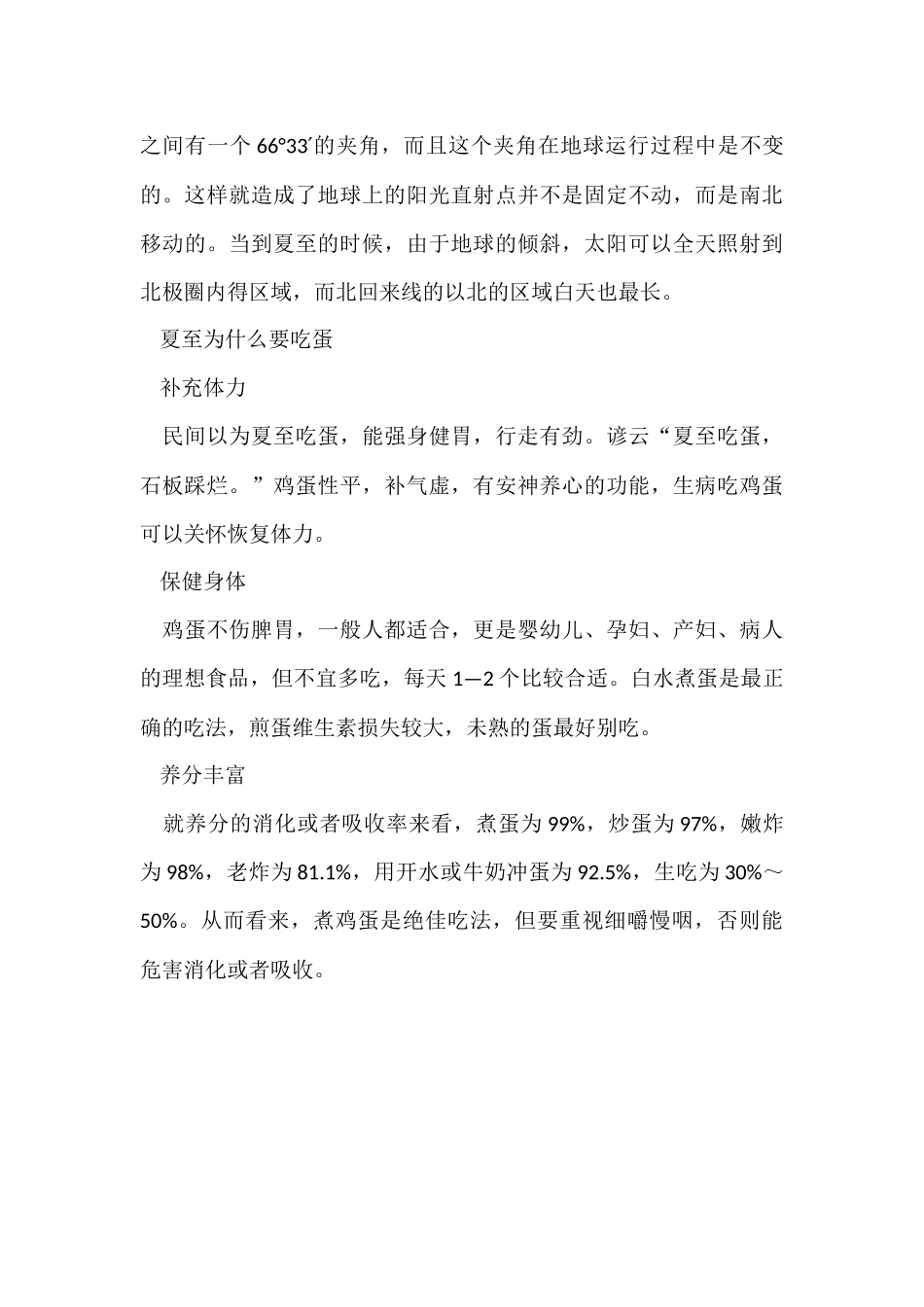 2024夏至期间的气候特征_第3页