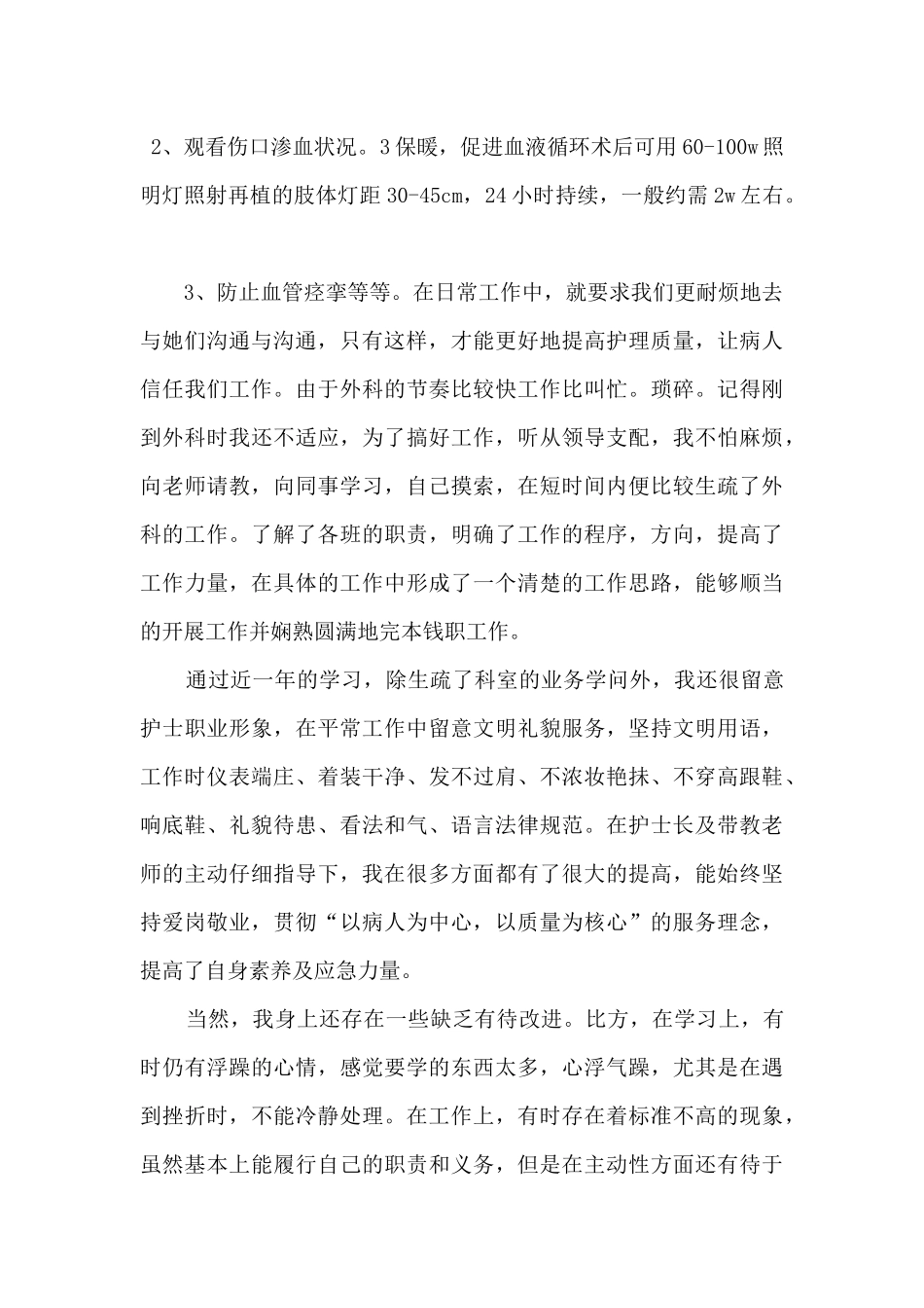 2024外科护士工作心得感想五篇_第2页