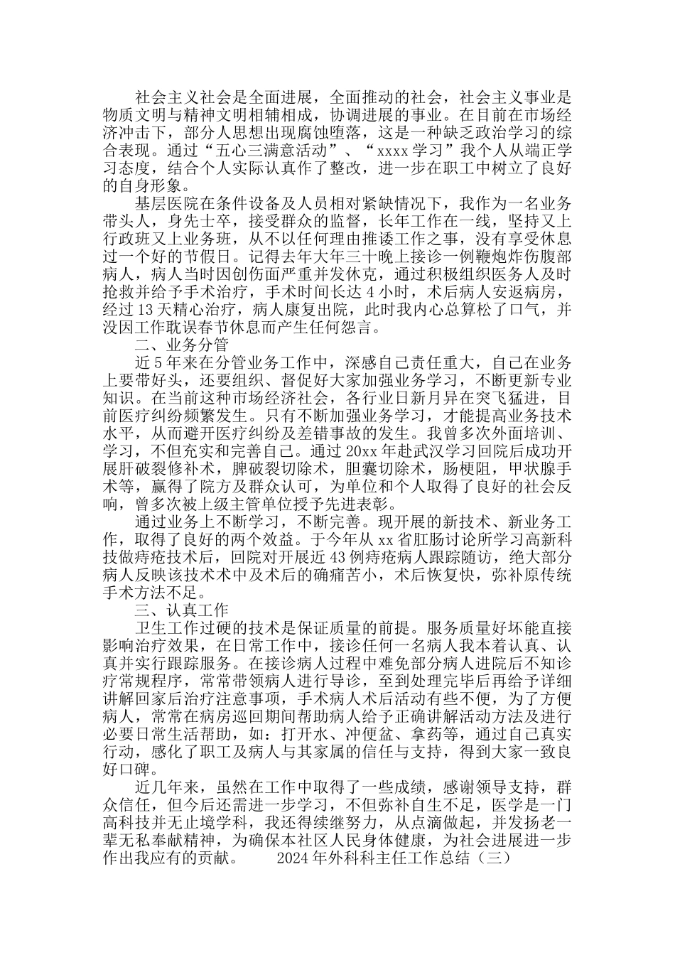 2024外科科主任工作总结_第2页