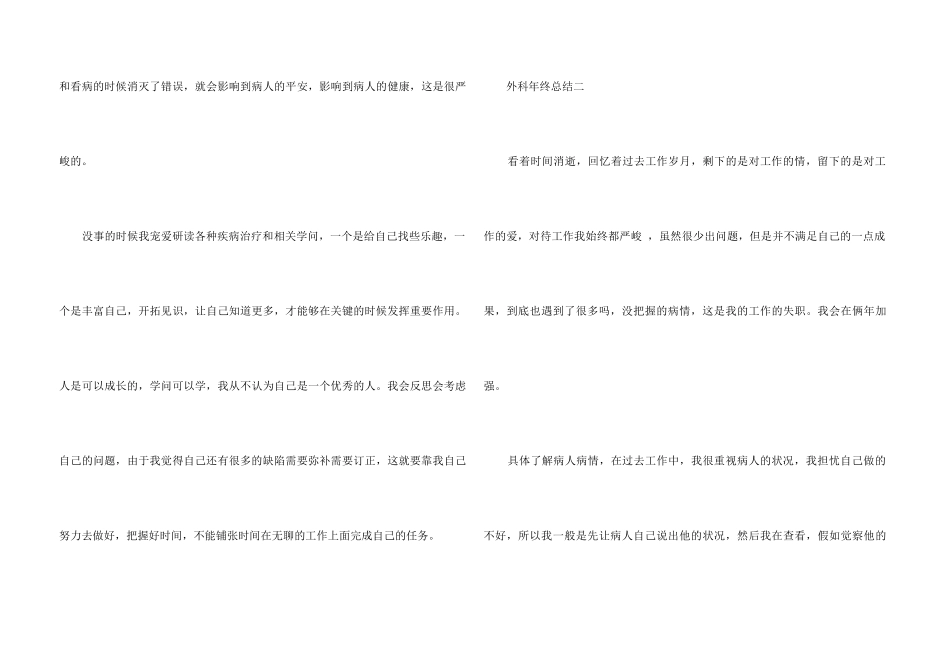 2024外科年终总结5篇_第3页