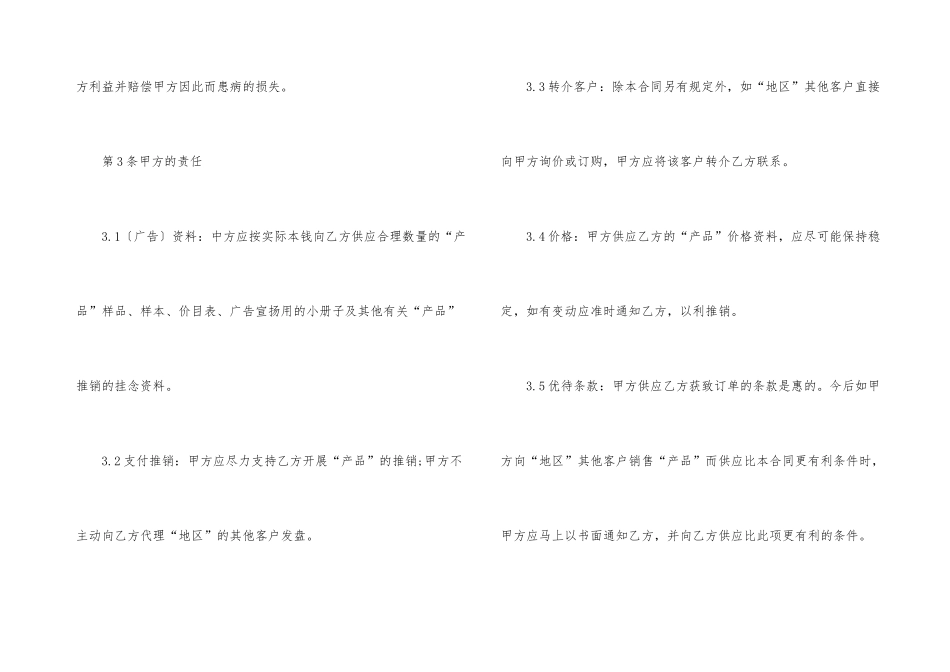 2024外贸进出口合同_第3页