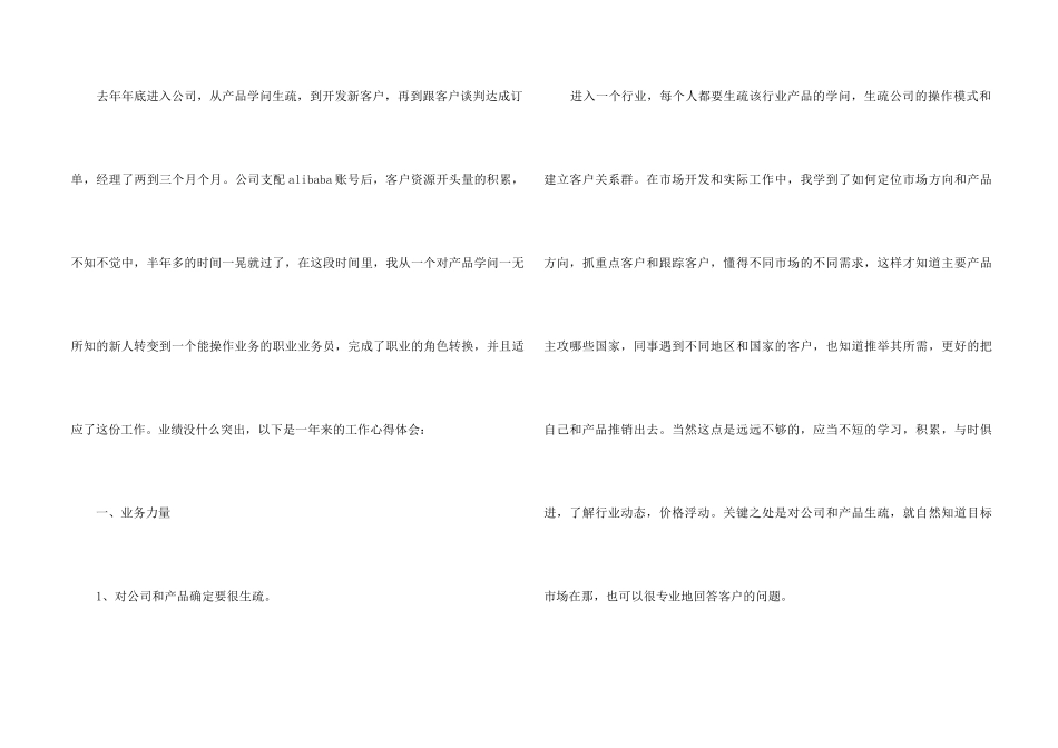 2024外贸销售年终工作总结_第2页