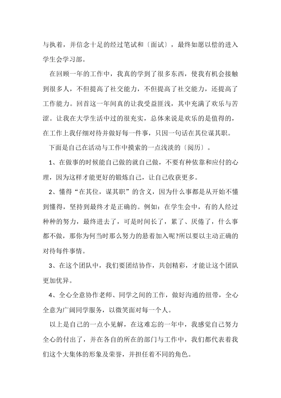 2024大一学生会干事工作总结_第3页