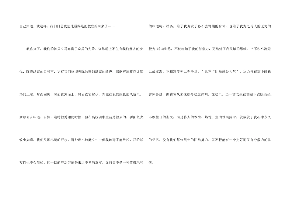 2024大一军训个人感想心得5篇_第2页