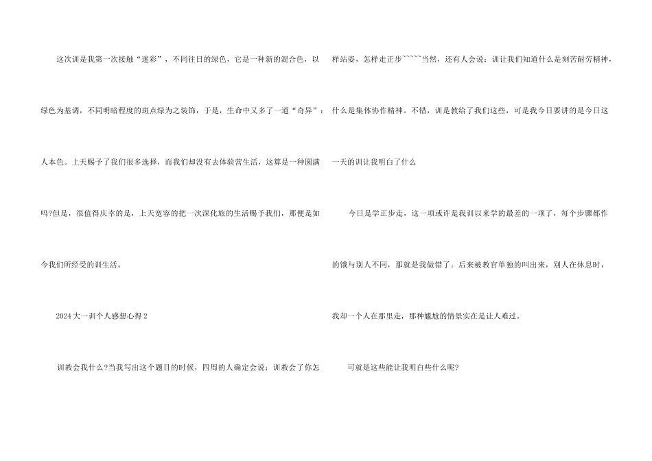 2024大一军训个人感想心得5篇_第3页