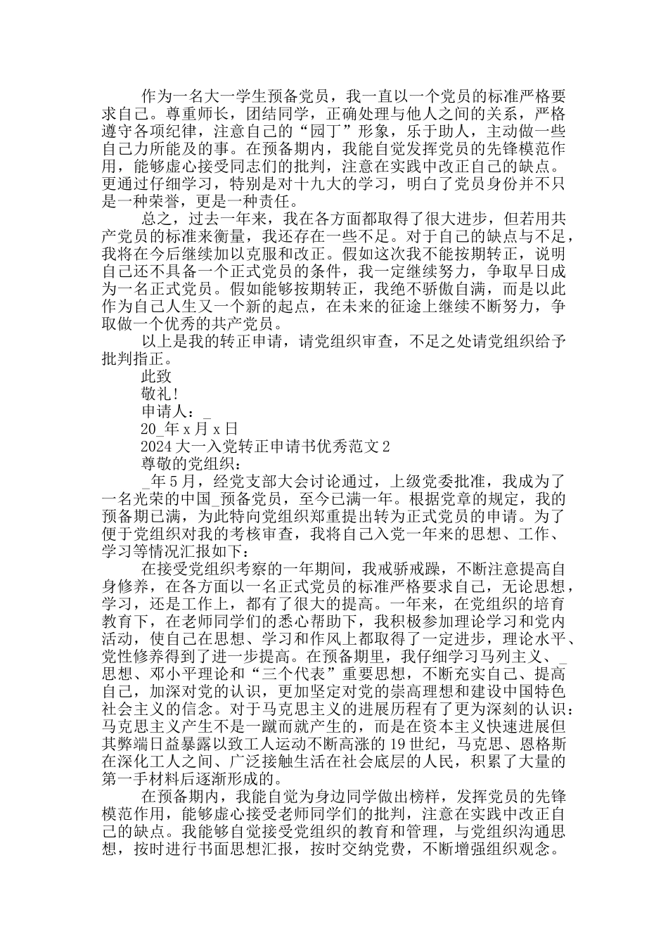 2024大一入党转正申请书优秀范文_第2页