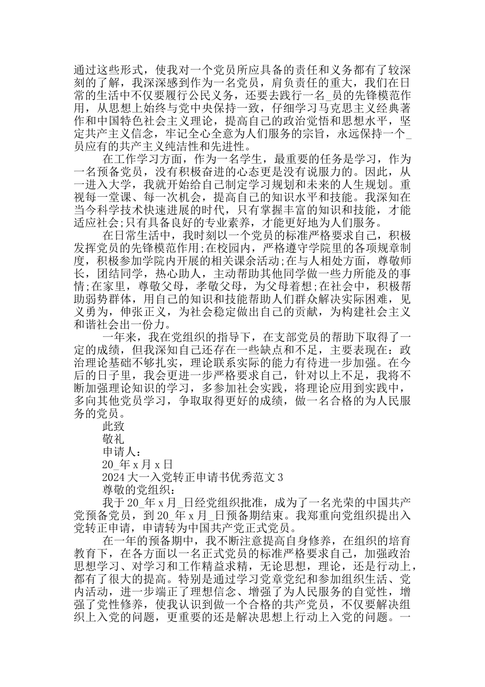 2024大一入党转正申请书优秀范文_第3页