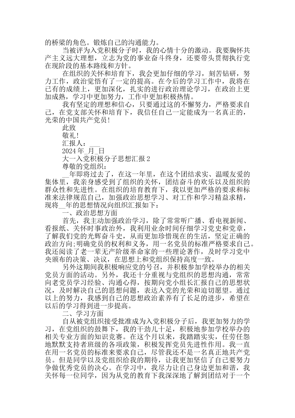 2024大一入党积极分子思想汇报_第2页