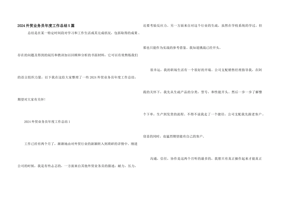 2024外贸业务员年度工作总结5篇_第1页