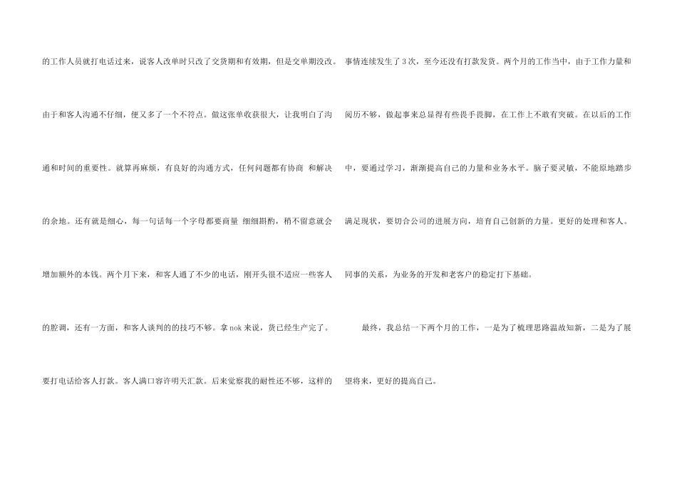 2024外贸业务员年度工作总结5篇_第3页