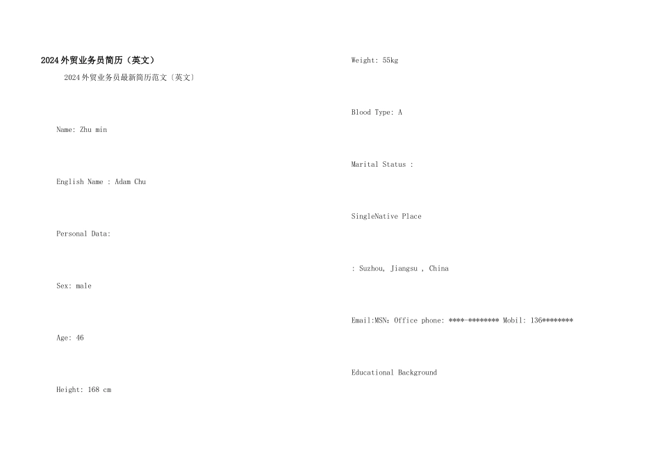 2024外贸业务员简历_第1页