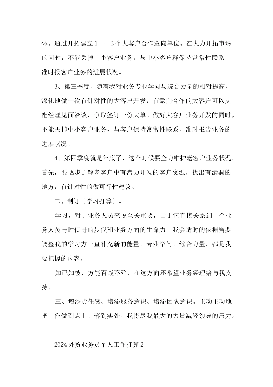 2024外贸业务员个人工作计划_第2页