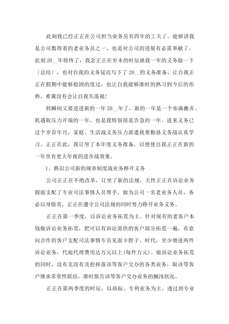 2024外贸业务员个人工作计划_第3页