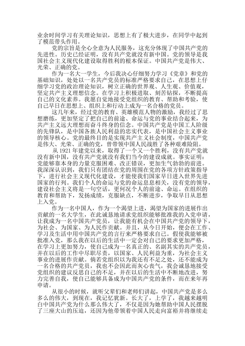 2024大一学生入党申请书范文_第3页