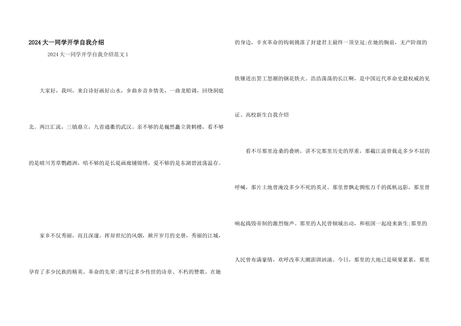 2024大一学生开学自我介绍_第1页