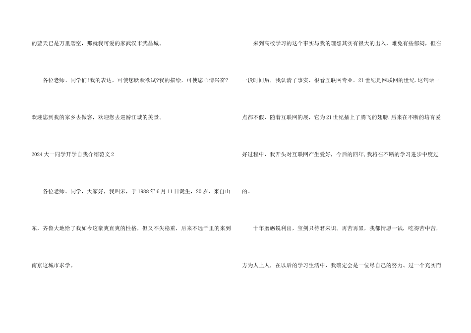 2024大一学生开学自我介绍_第2页