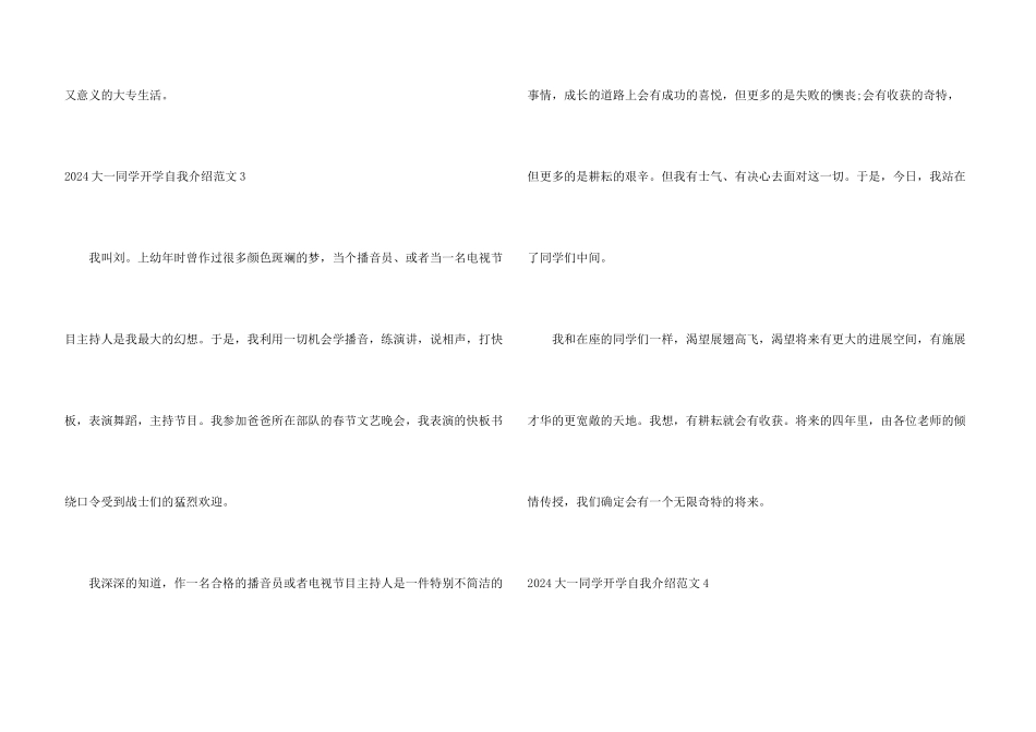 2024大一学生开学自我介绍_第3页
