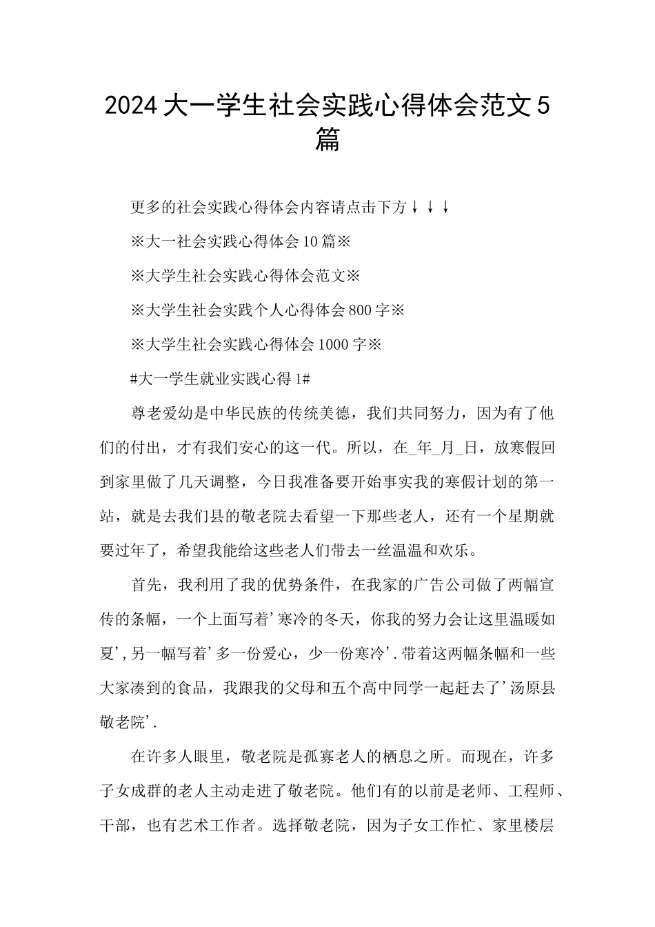 2024大一学生社会实践心得体会范文5篇_第1页