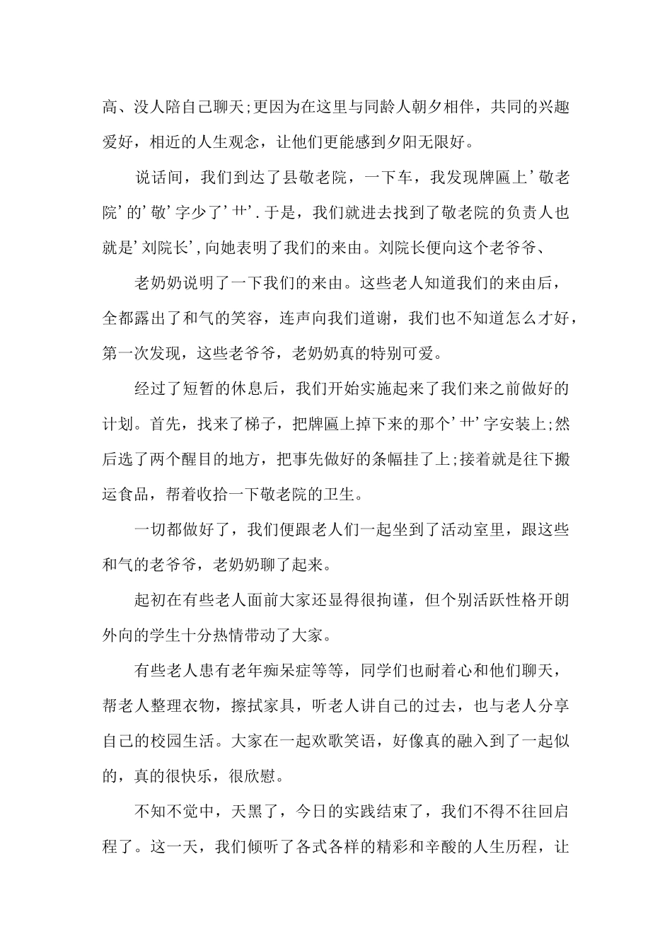 2024大一学生社会实践心得体会范文5篇_第2页