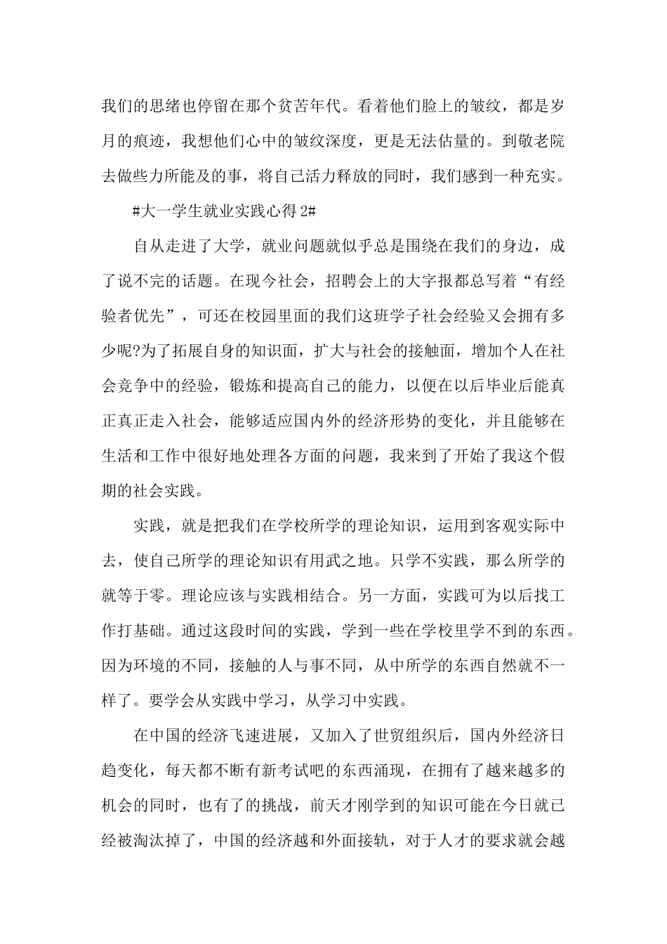 2024大一学生社会实践心得体会范文5篇_第3页