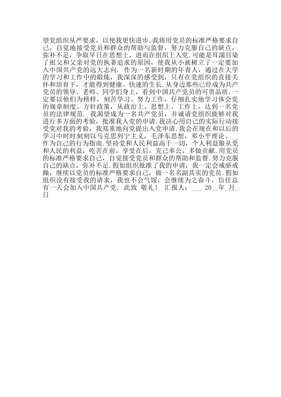 2024大一学生入党申请书参考范文3000字一_第3页