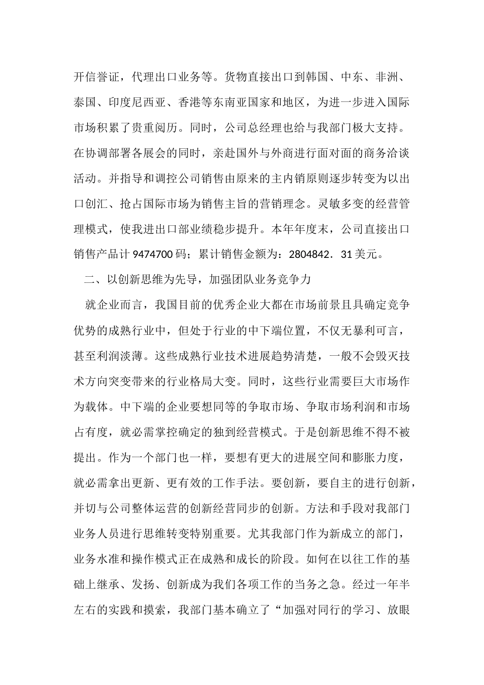 2024外贸业务员个人年终工作总结_第2页