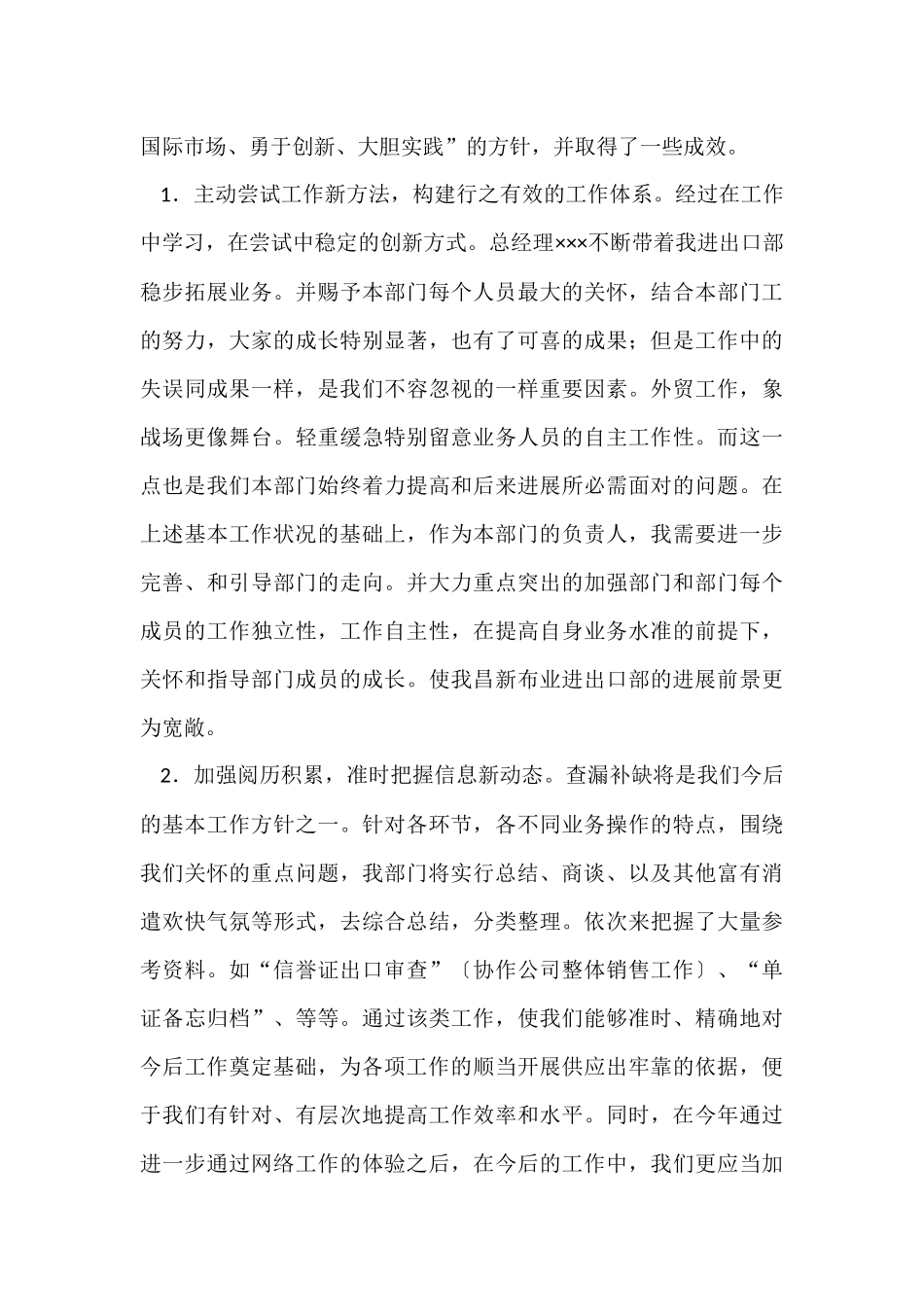 2024外贸业务员个人年终工作总结_第3页