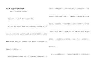 2024大一新生开学自我介绍范例