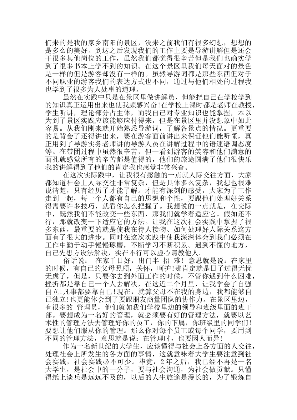 2024大一暑假社会实践报告1000字_第2页