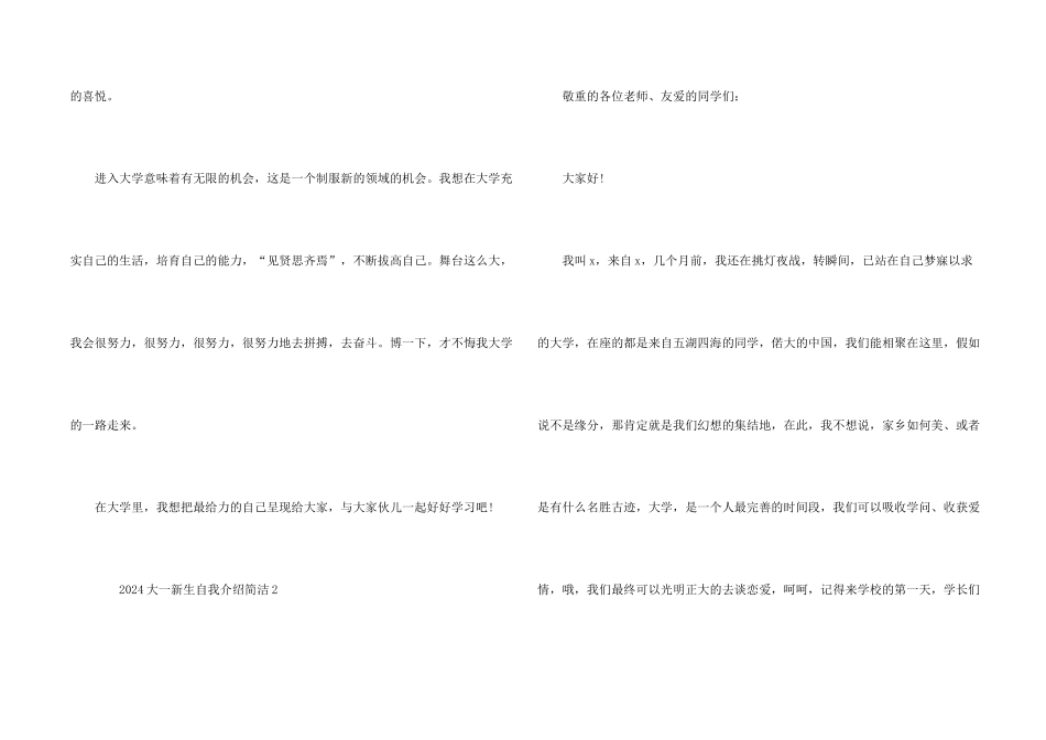 2024大一新生自我介绍简单_第2页