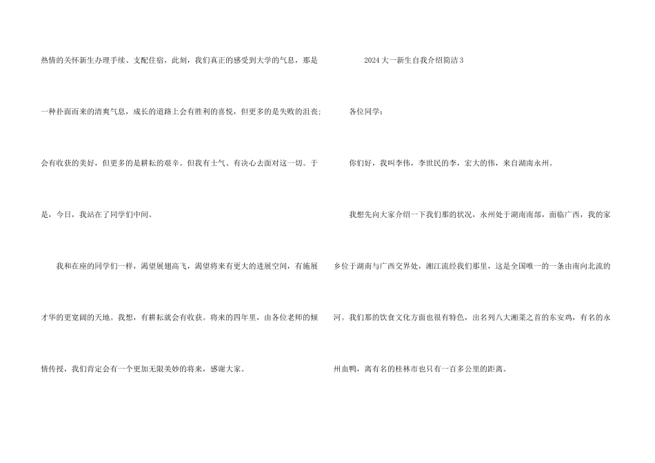 2024大一新生自我介绍简单_第3页