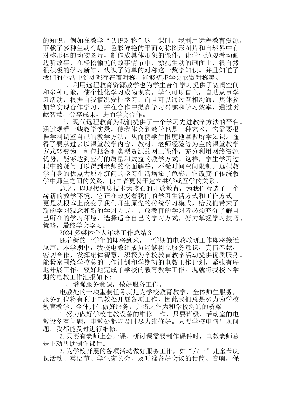 2024多媒体个人年终工作总结_第2页