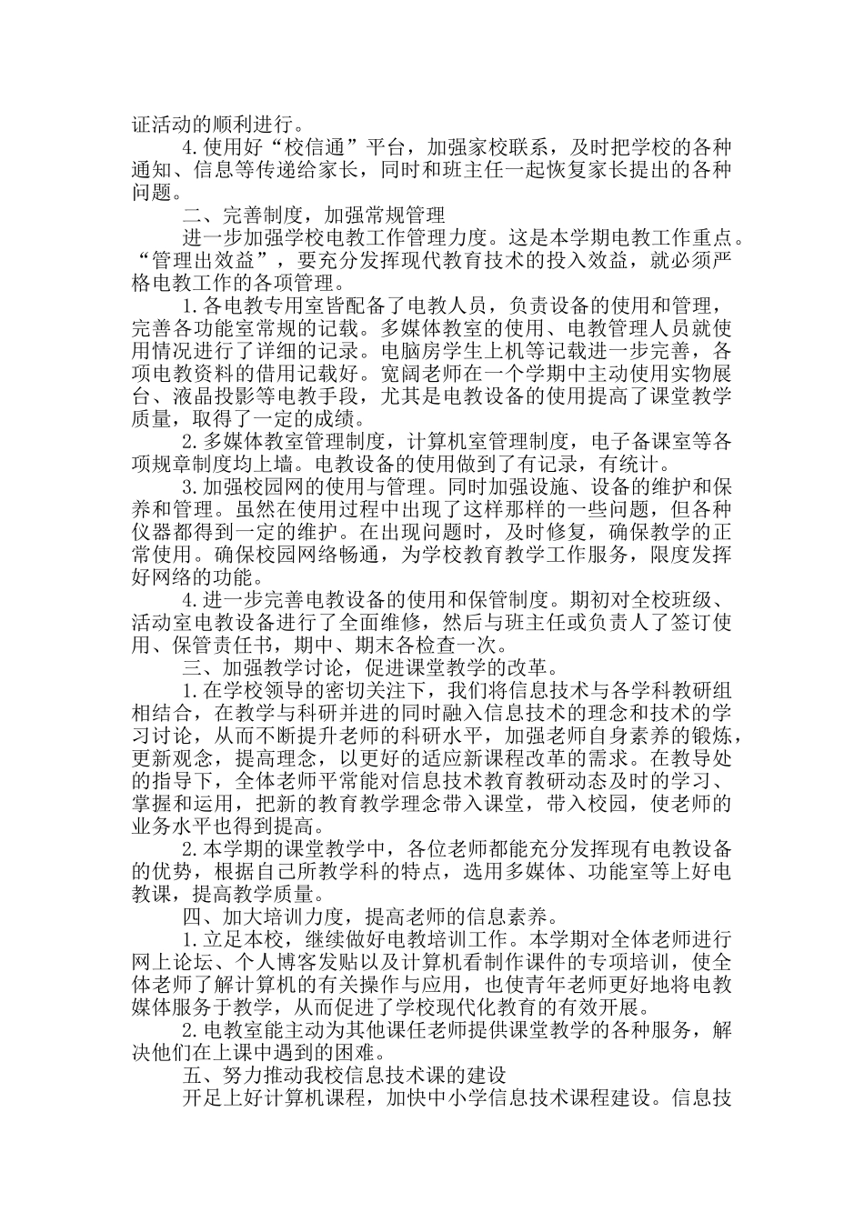 2024多媒体个人年终工作总结_第3页