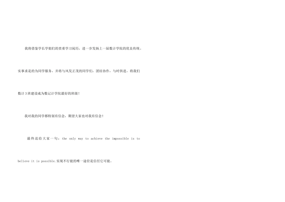 2024大一竞选班长演讲稿_第3页