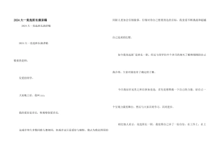 2024大一竞选班长演讲稿