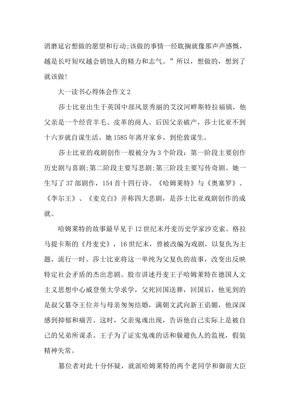 2024大一读书心得体会作文10篇_第2页