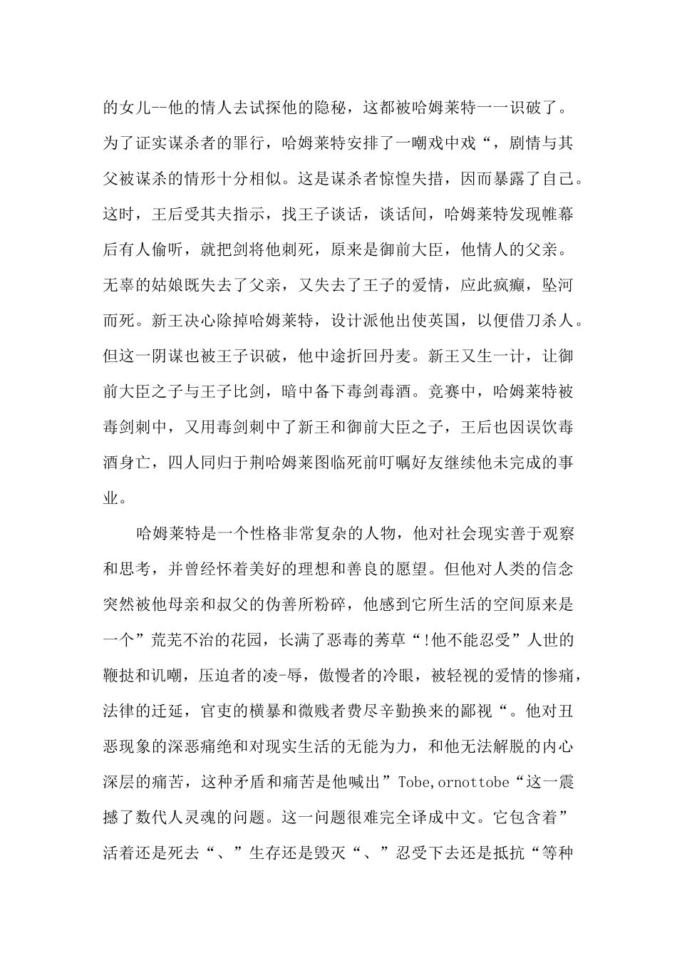 2024大一读书心得体会作文10篇_第3页