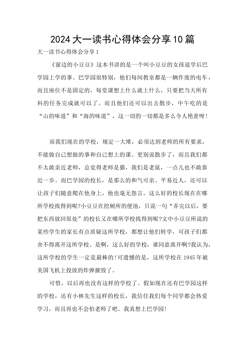 2024大一读书心得体会分享10篇_第1页