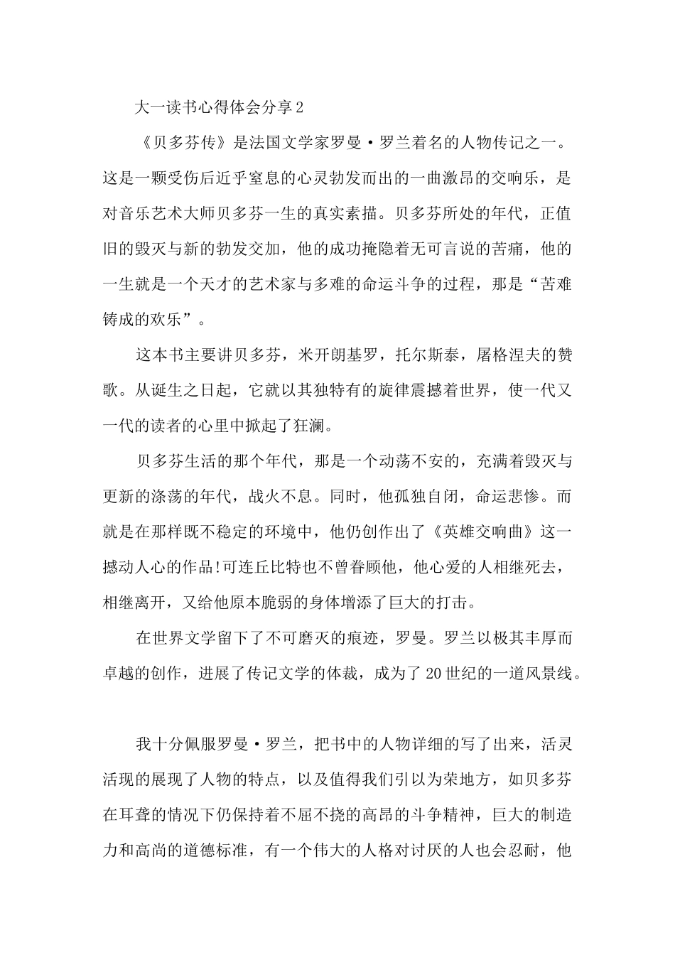 2024大一读书心得体会分享10篇_第2页