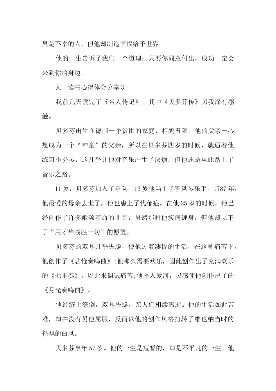 2024大一读书心得体会分享10篇_第3页