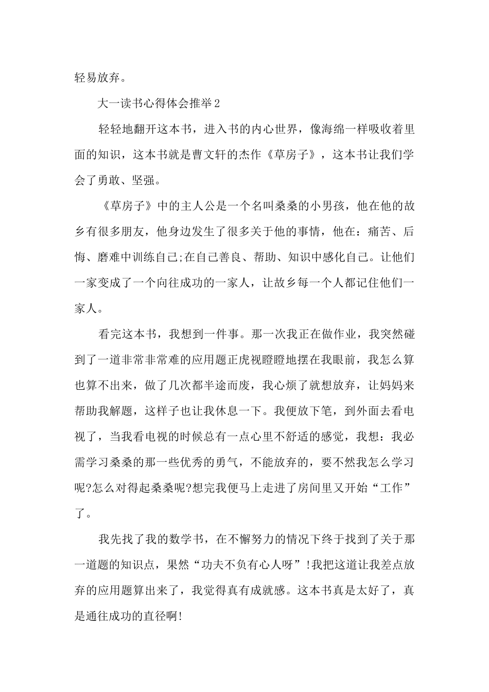 2024大一读书心得体会推荐10篇_第2页