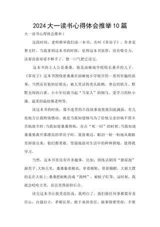 2024大一读书心得体会推荐10篇