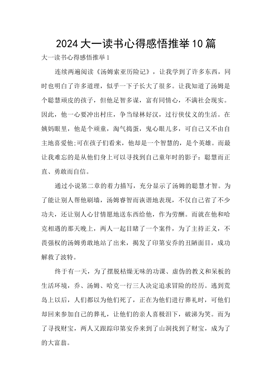 2024大一读书心得感悟推荐10篇_第1页