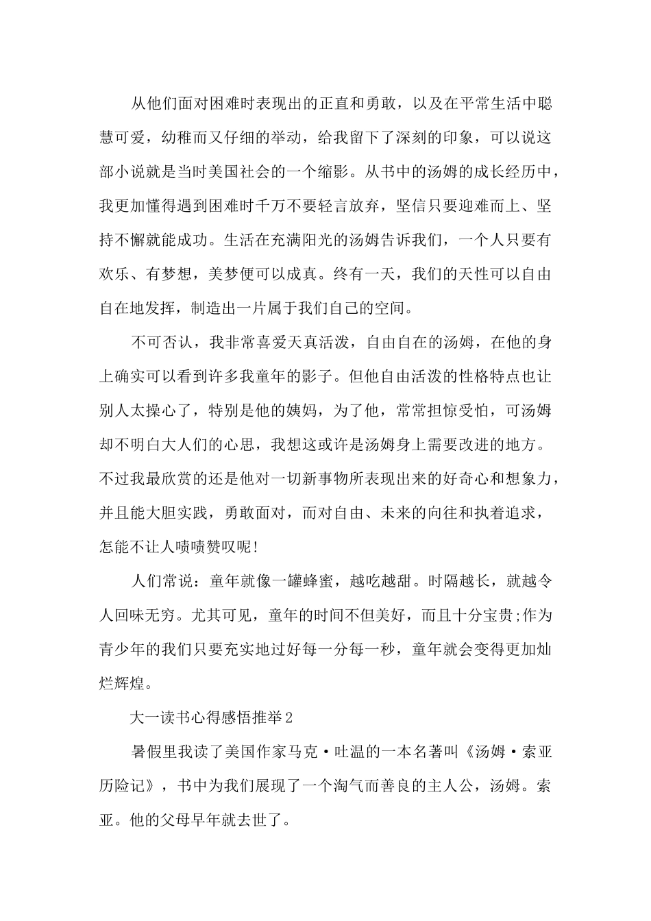 2024大一读书心得感悟推荐10篇_第2页