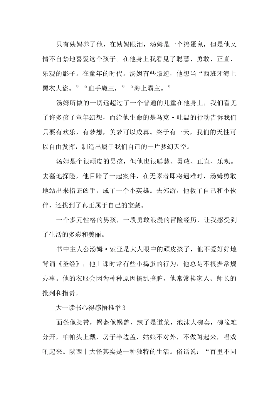 2024大一读书心得感悟推荐10篇_第3页