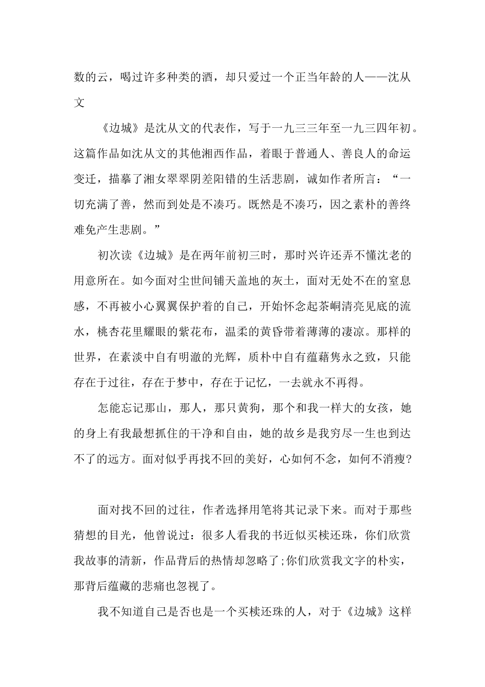 2024大一读书心得笔记作文10篇_第3页