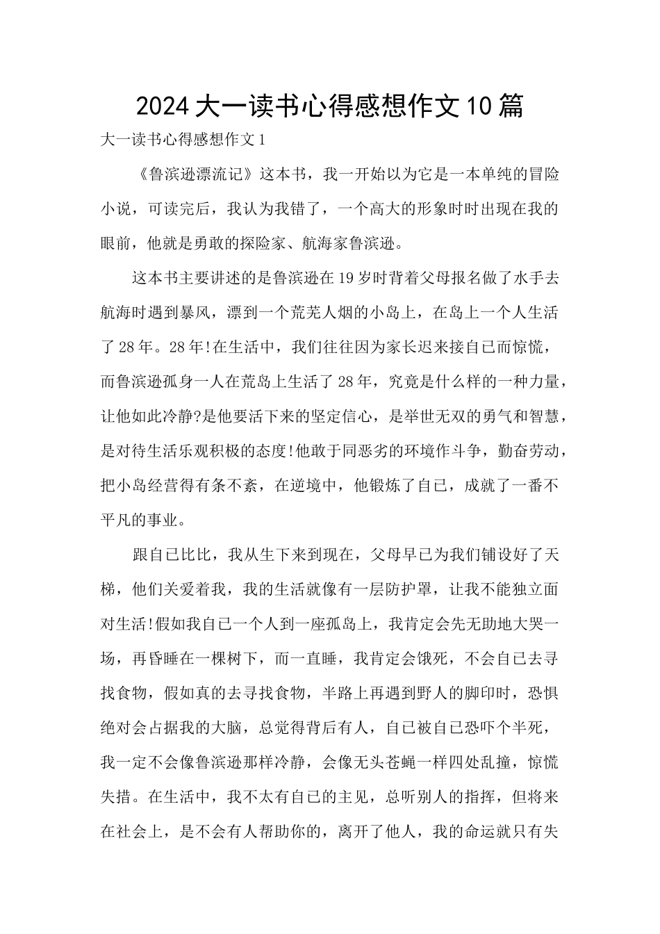 2024大一读书心得感想作文10篇_第1页