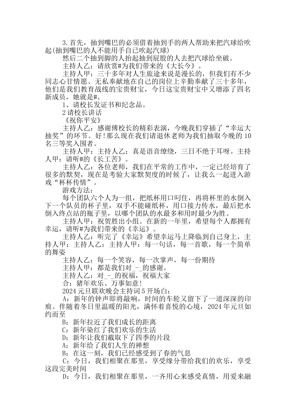 2024大一迎新晚会主持词_第2页