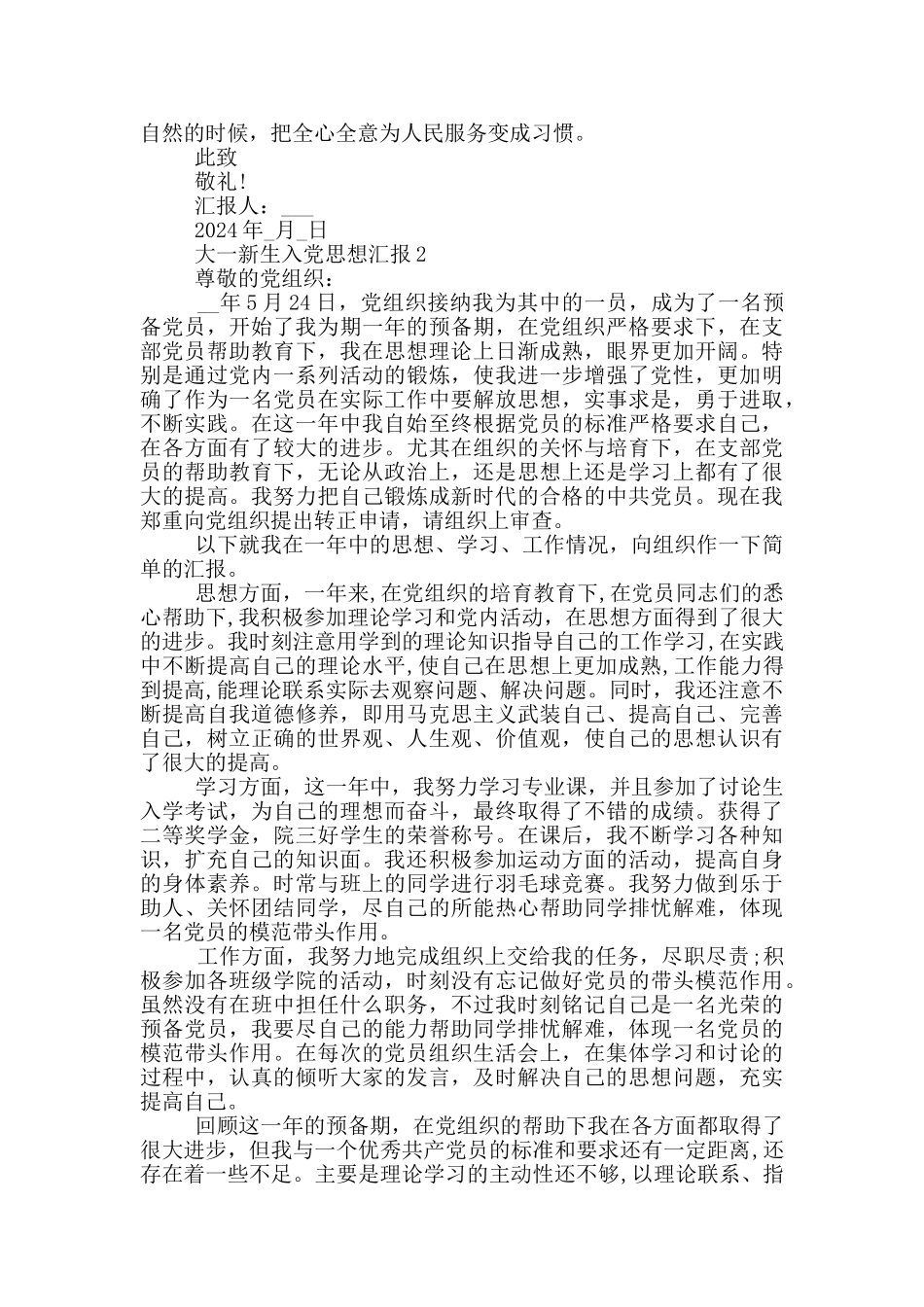 2024大一新生入党思想汇报个人_第2页